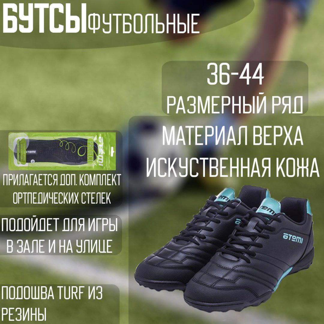 Бутсы ATEMI SBA-004 купить,12500