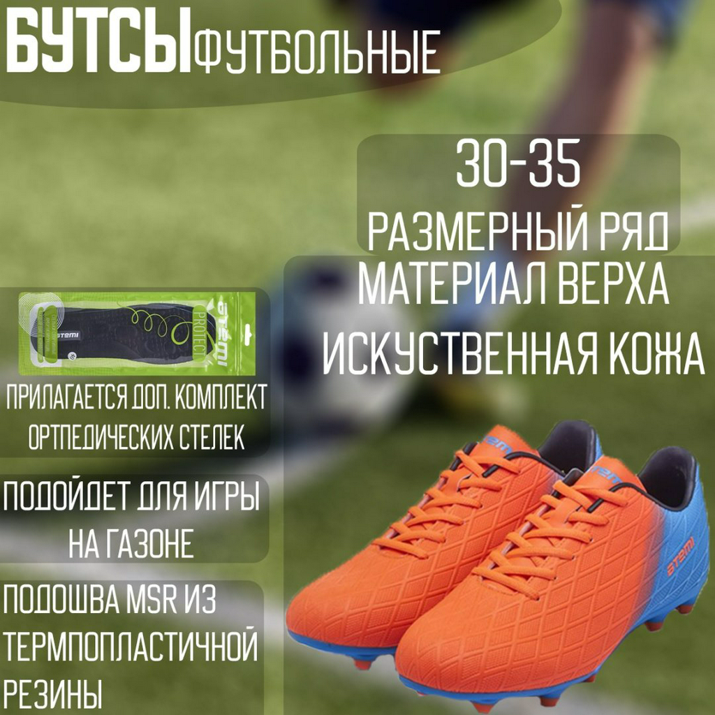 Шиповки ATEMI голубой, оранжевый