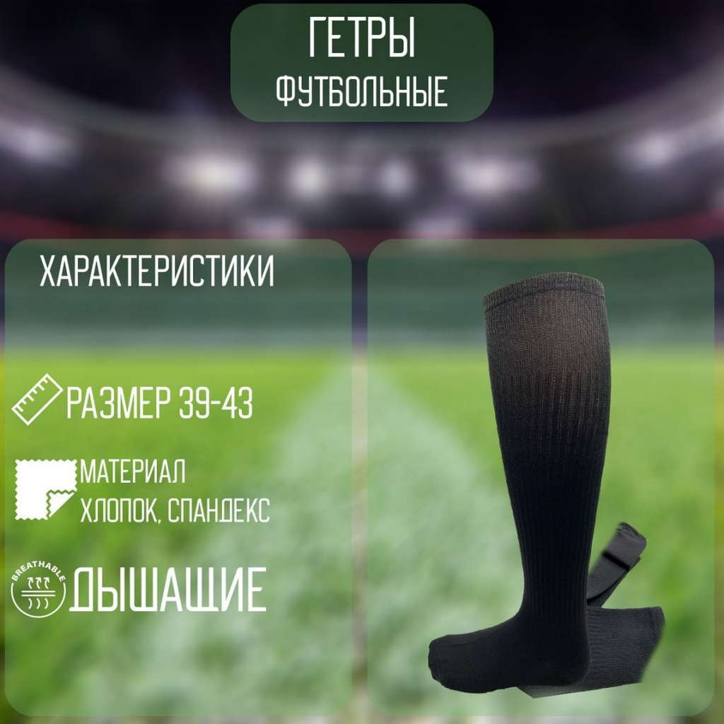 Гетры Beatrice CLT-802 черный 39-43