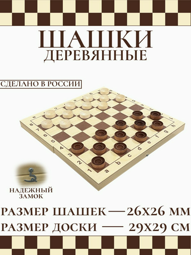 Sportleader Шашки русские дерево 24 шт