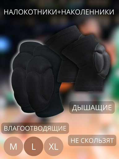 Набор спортивной защиты Sportleader Комплект налокотники+наколенники спортивные Черный L SPL-NSBM черный L