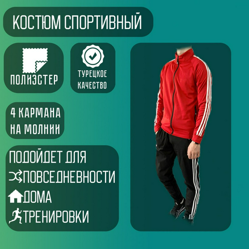 Спортивный костюм Beatrice красный