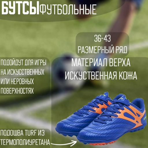 Бутсы ATEMI SD250 TURF
