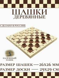Sportleader Шашки русские дерево 24 шт
