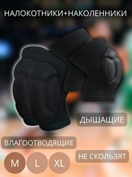 Набор спортивной защиты Sportleader SPL-NSBM черный M