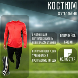 Комплект красный 50