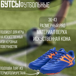 Бутсы ATEMI SD250 TURF