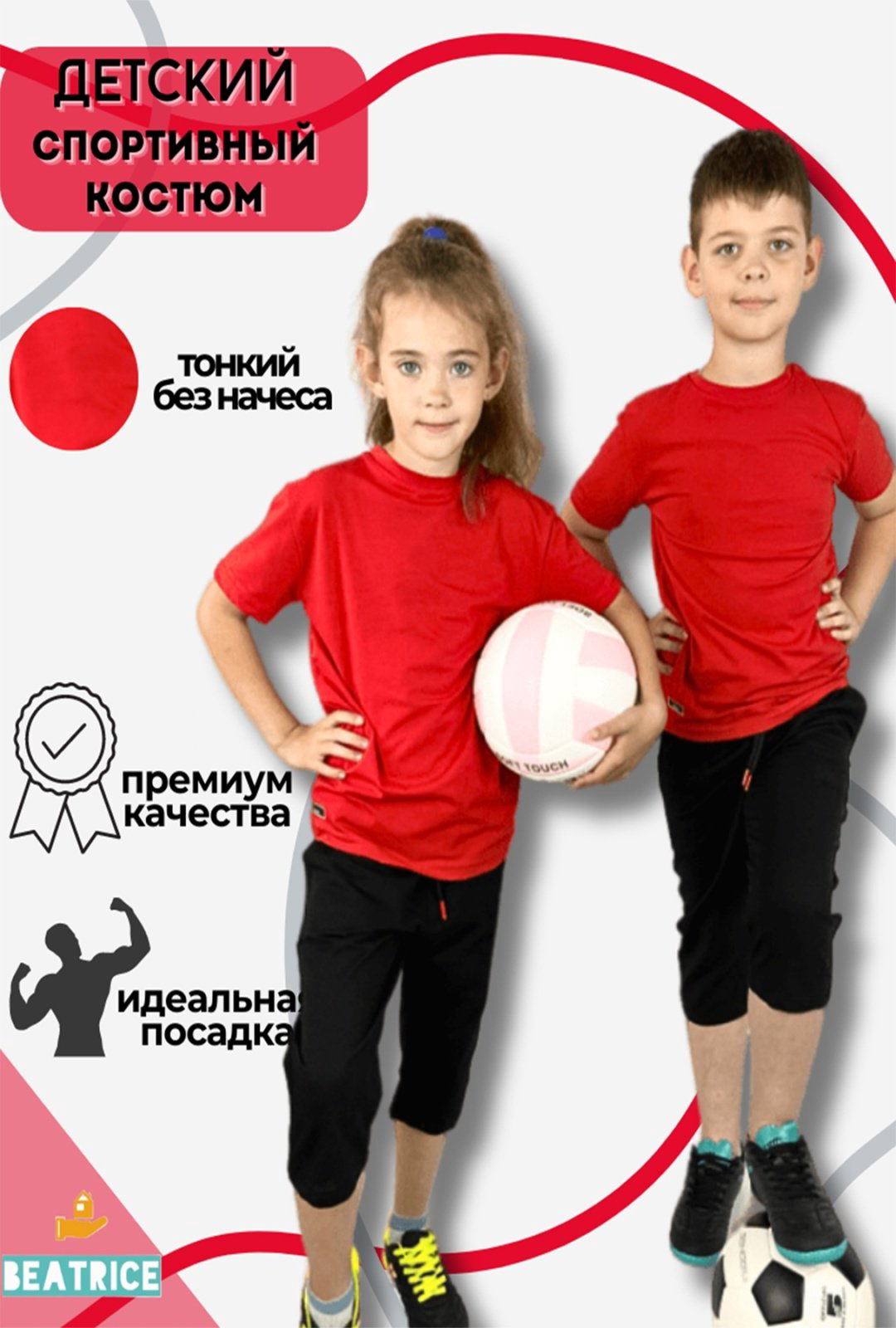 Комплект Beatrice красный