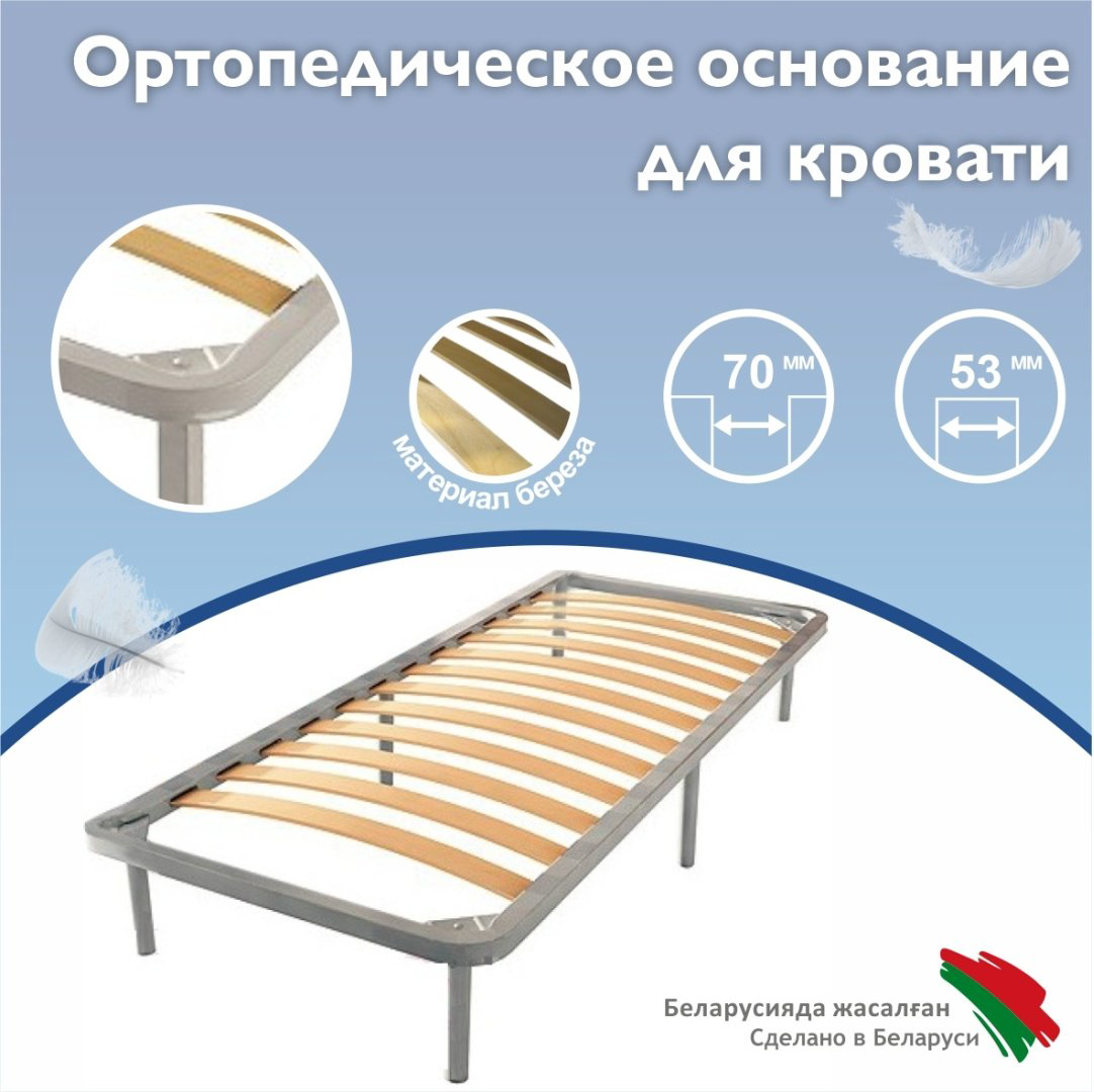 Vegas ортопедическое основание, 90x200 см, Эконом купить,NaN