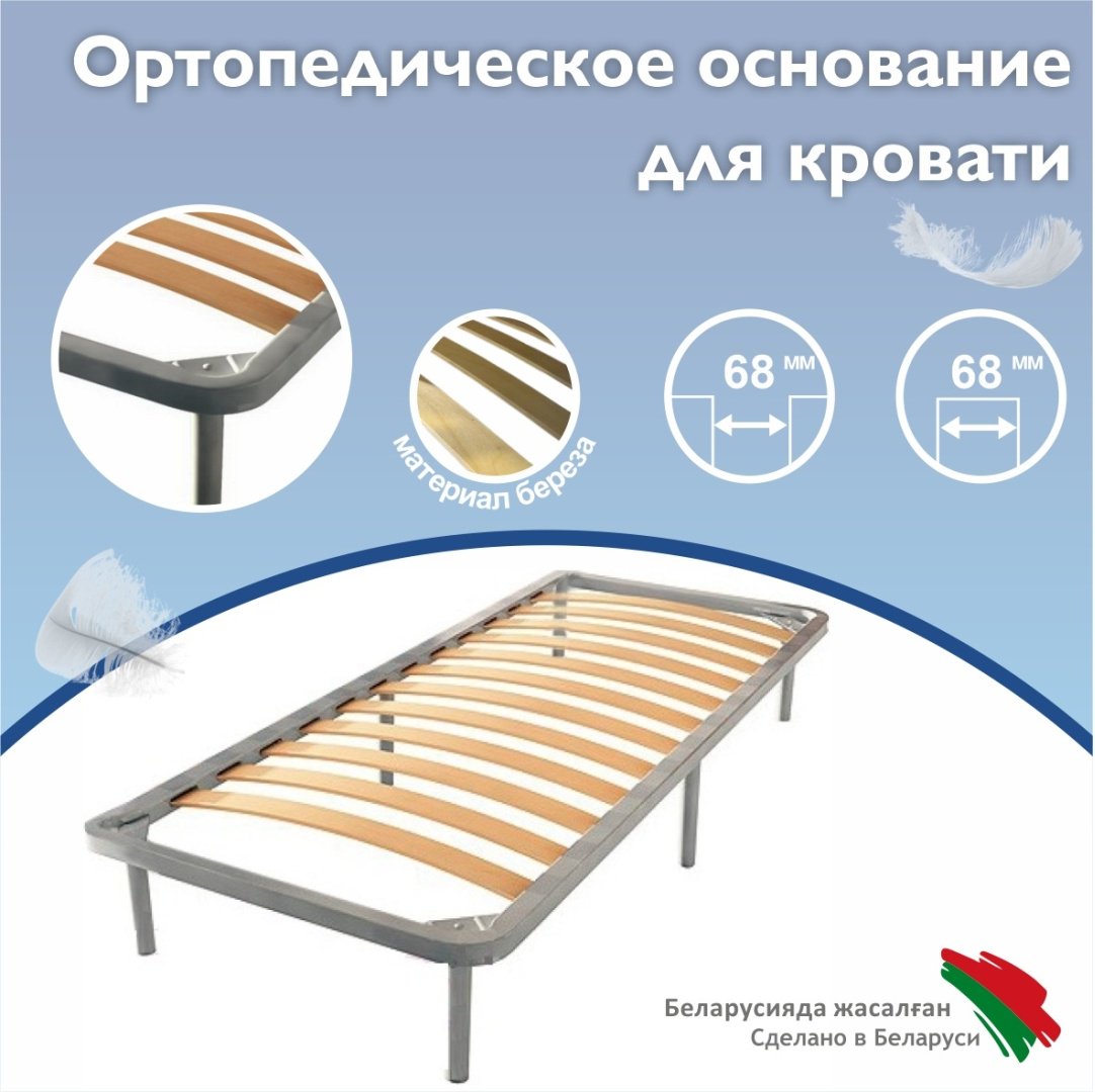 Vegas ортопедическое основание, 90x200 см, Стандарт