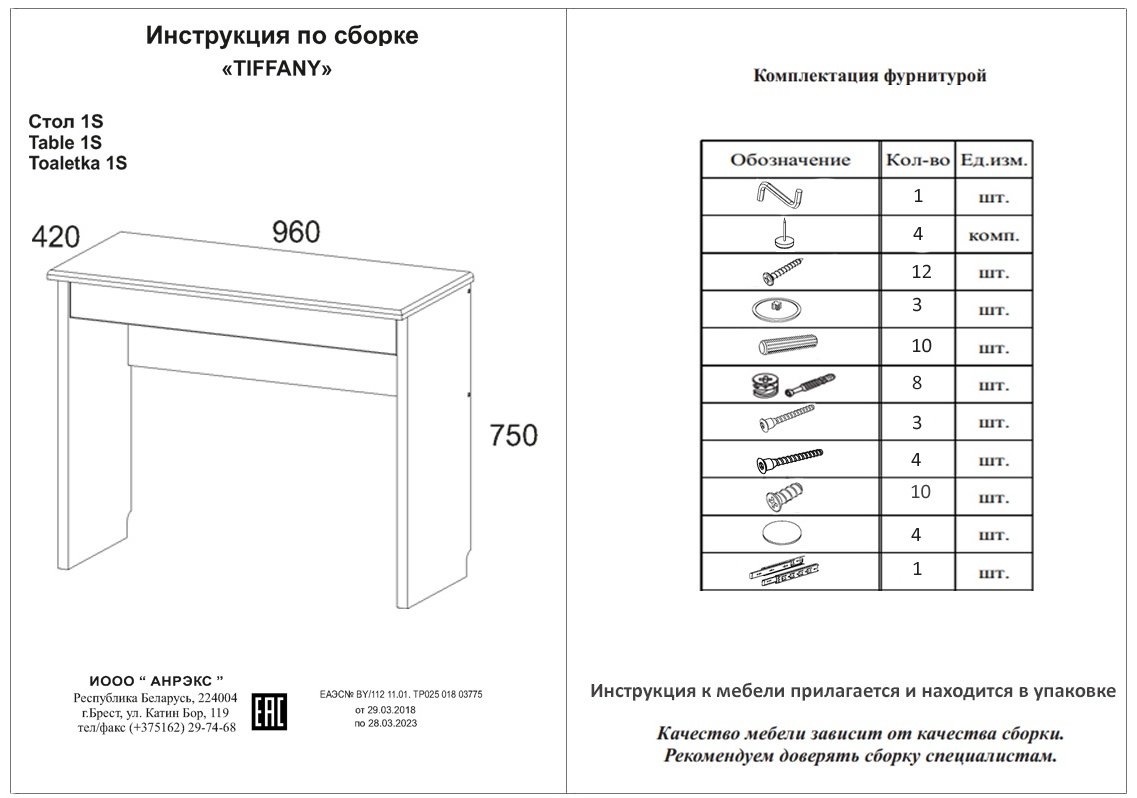 Стол письменный АНРЭКС Тиффани, 96х42x75 см, белый купить,NaN