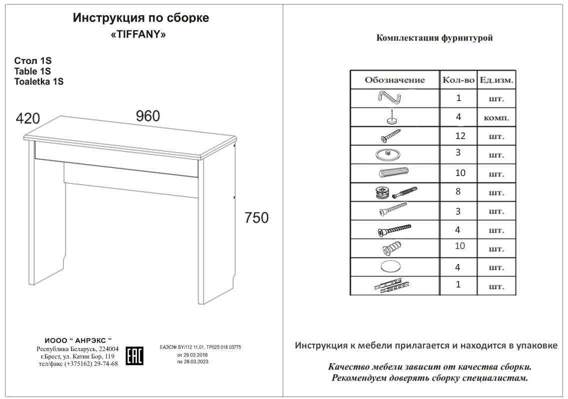 Стол письменный АНРЭКС Тиффани, 96х42x75 см, белый купить,NaN