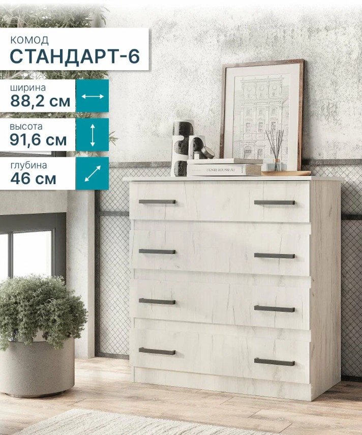 Комод BTS Стандарт 6, 88x46x91 см, светло серый купить,NaN