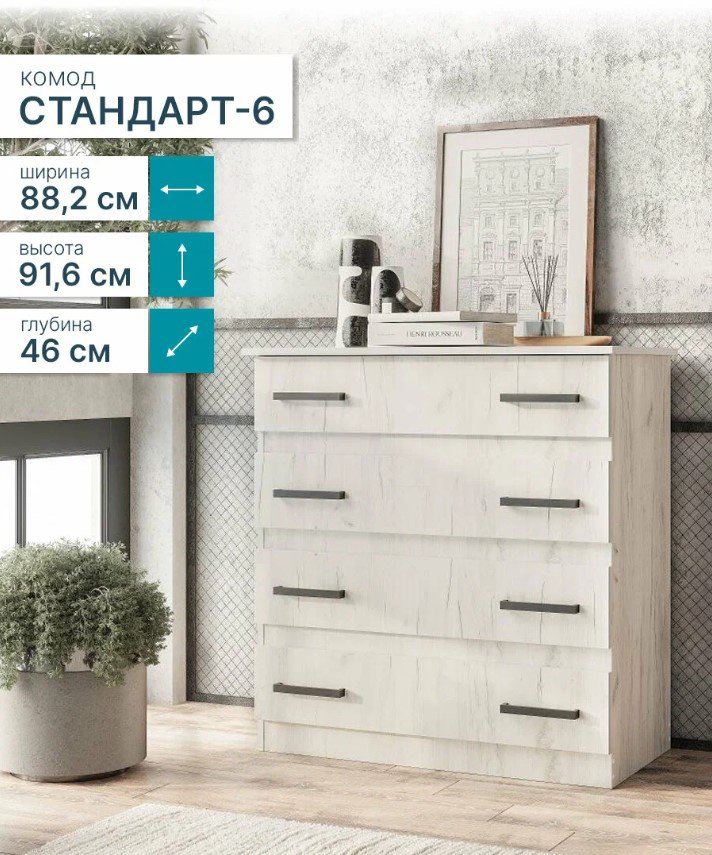 Комод BTS Стандарт 6, 88x46x91 см, светло серый купить,NaN