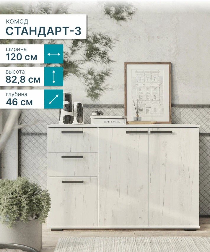 Комод BTS Стандарт 3, 120x46x82.8 см, светло серый купить,NaN
