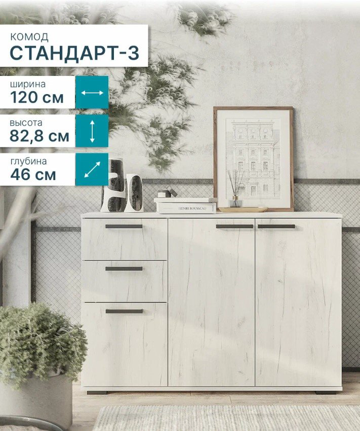 Комод BTS Стандарт 3, 120x46x82.8 см, светло серый купить,NaN