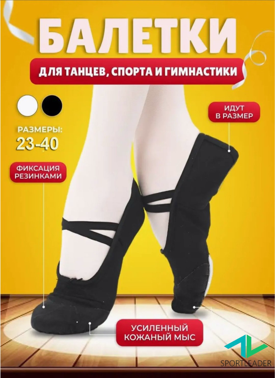 Чешки Sportleader SPLB черный