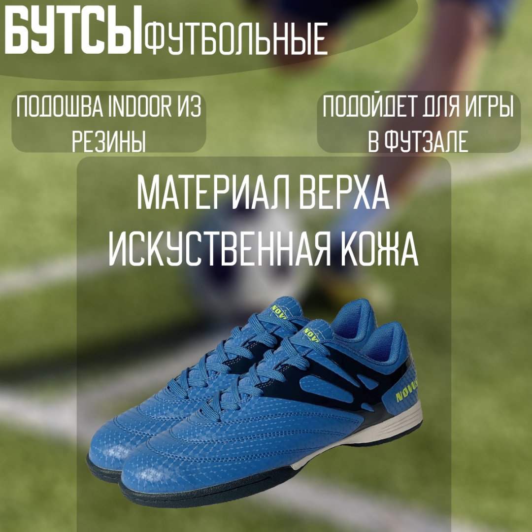 Novus INDOOR NSB-20 голубой
