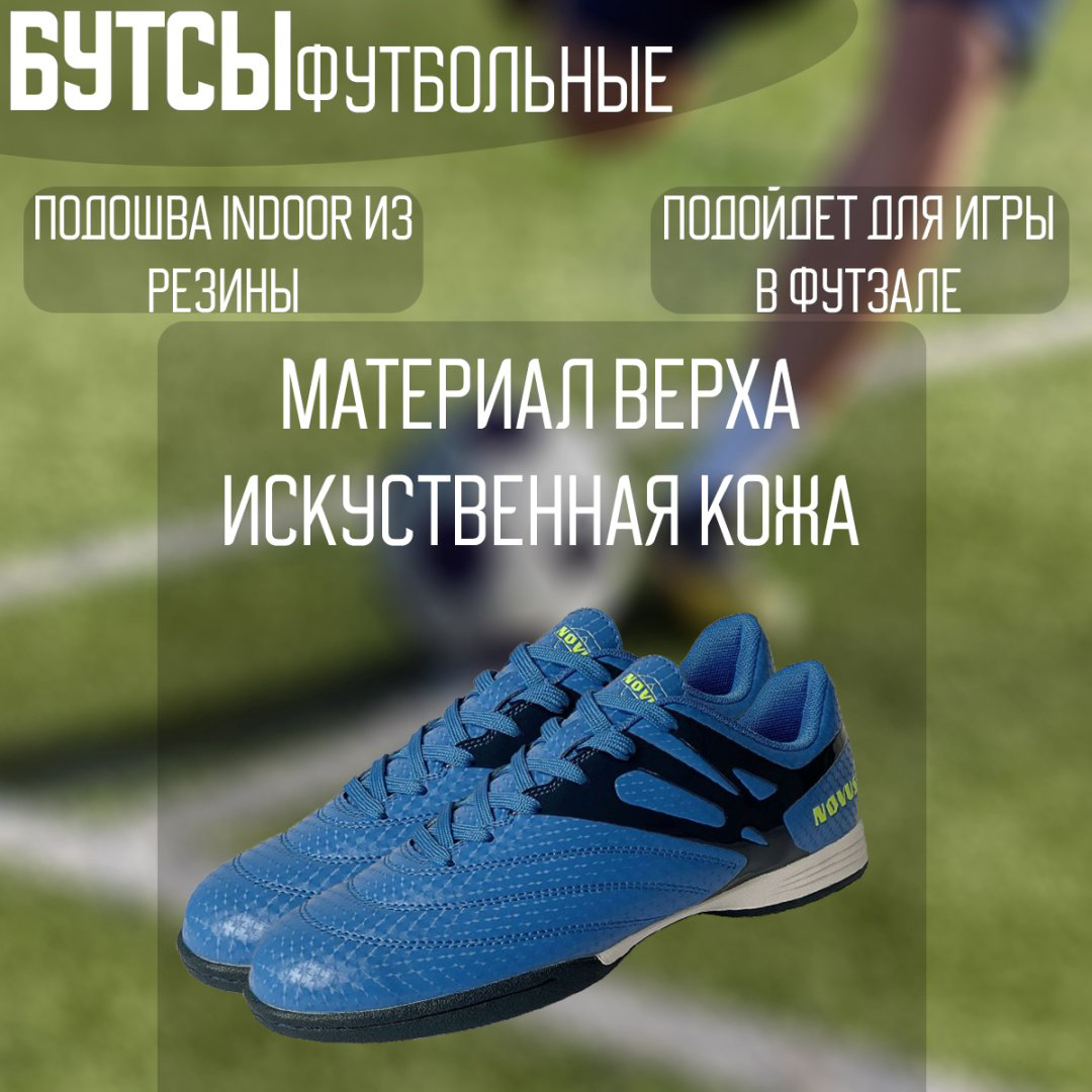 Novus INDOOR NSB-20 голубой