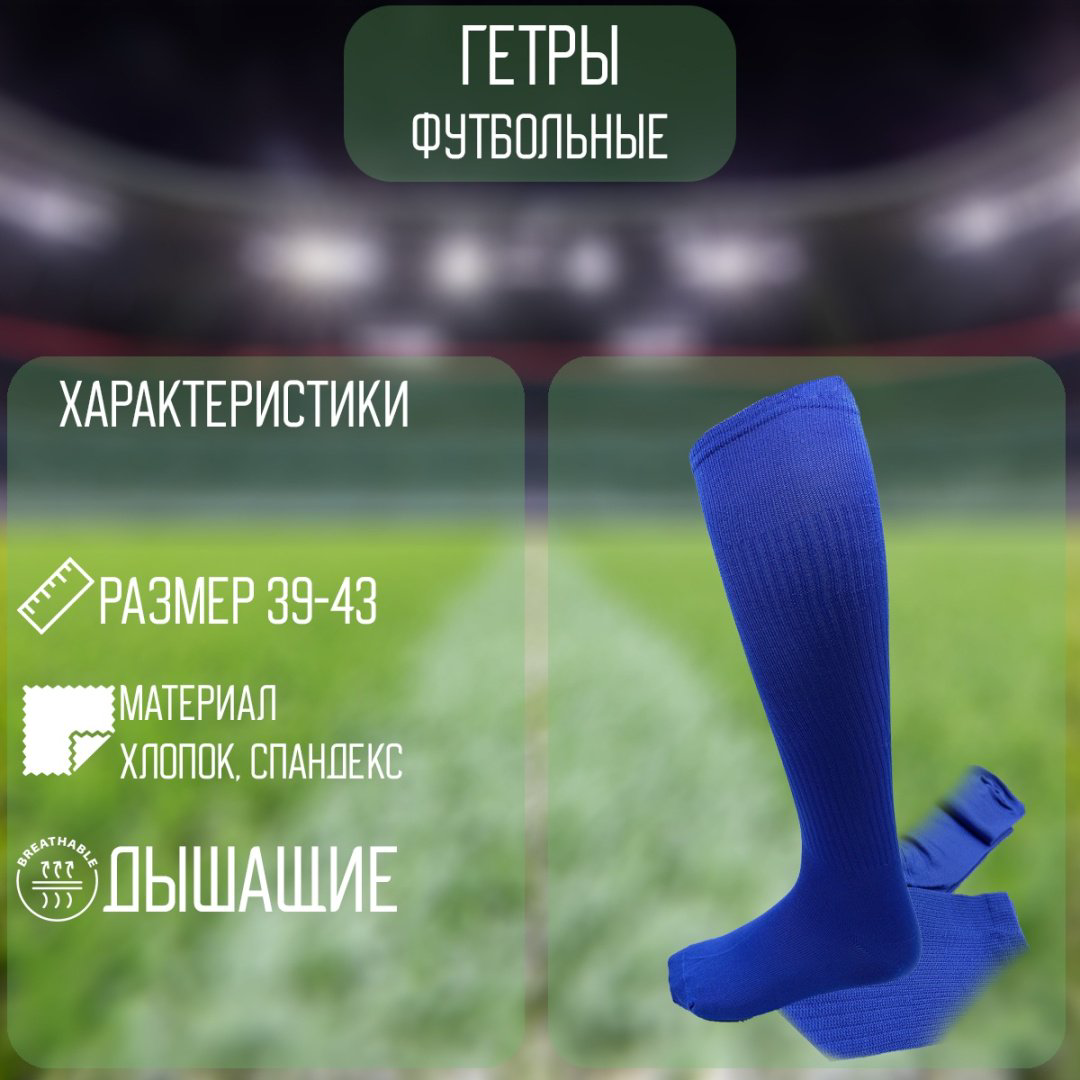 Гетры Beatrice CLT-802 синий 39-43