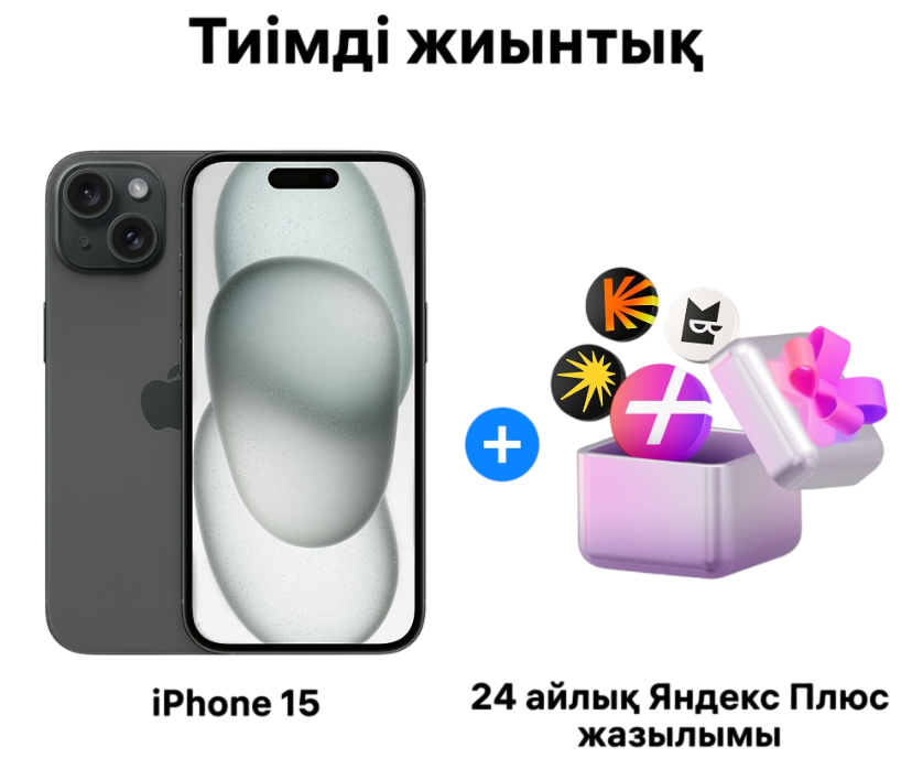 Смартфон Apple iPhone 15 256GB Black + подарок купить,527990