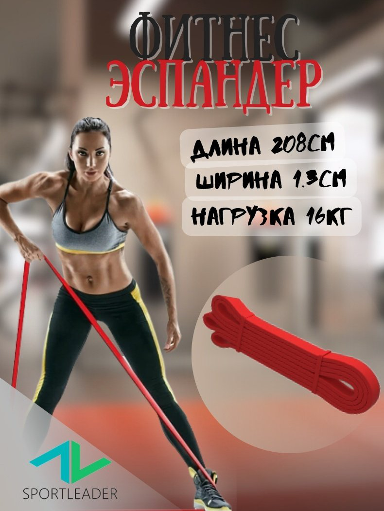 Эспандер Лента Sportleader 1 шт 16 кг купить,NaN