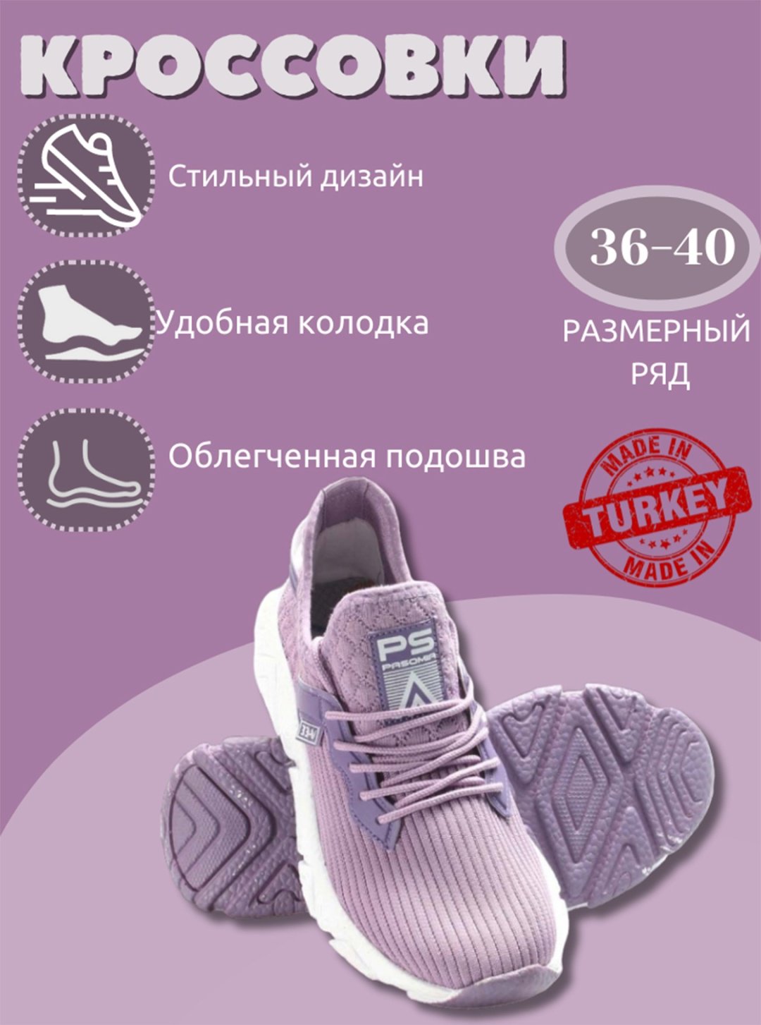Fast Step 925ZA40 сиреневый