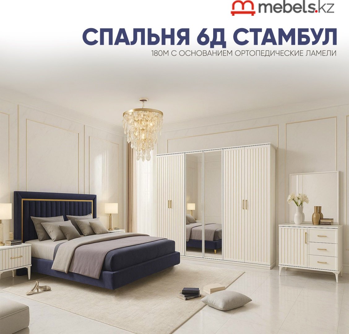 Гарнитур Mebels.kz Стамбул, предметов в наборе 6 шт купить,NaN