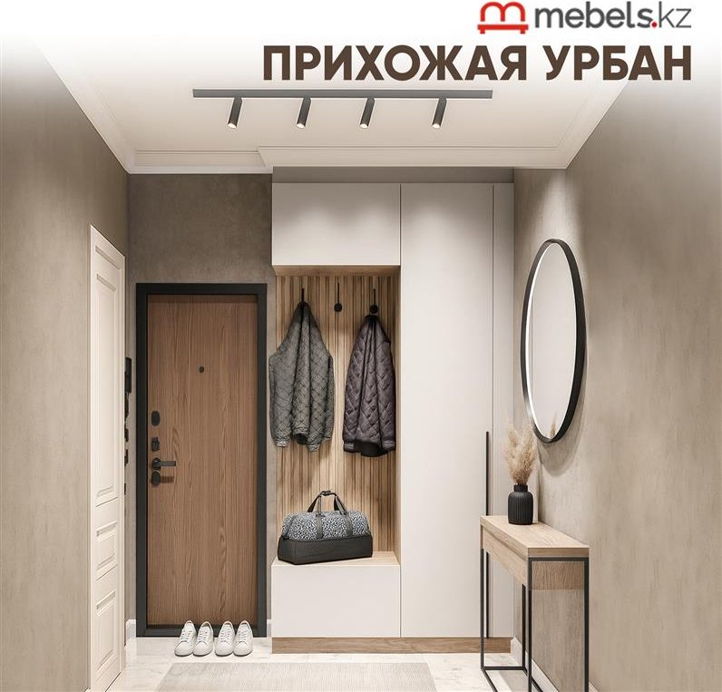 Mebels.kz Урбан, белый, бежевый купить,NaN
