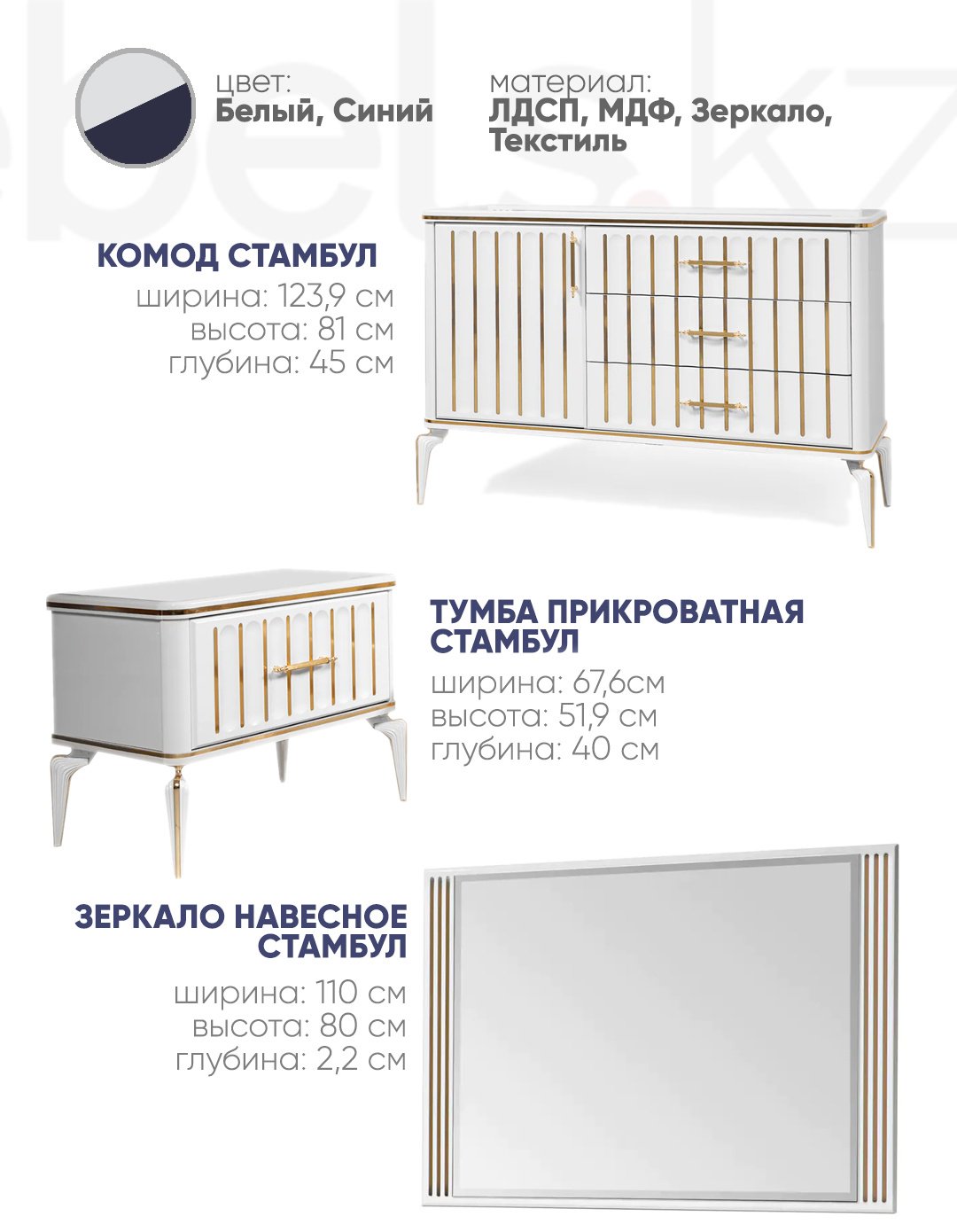 Гарнитур Mebels.kz Стамбул, предметов в наборе 6 шт купить,NaN