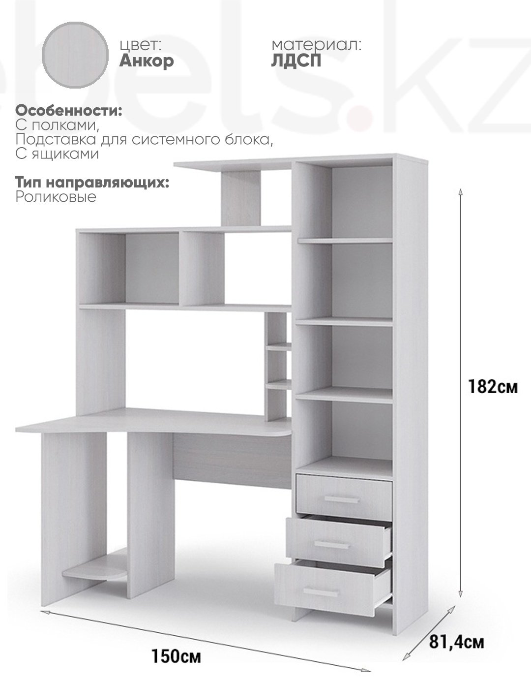 Стол компьютерный с надстройкой Mebels.kz 487045319, 150х82x182 см, светло серый купить,NaN