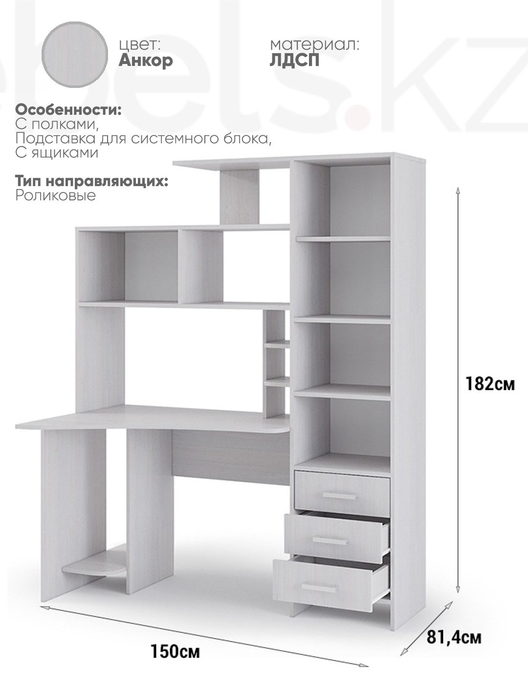 Стол компьютерный с надстройкой Mebels.kz 487045319, 150х82x182 см, светло серый купить,NaN