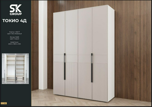 Распашной шкаф Grand Miks Токио, 180x260х59 см, белый