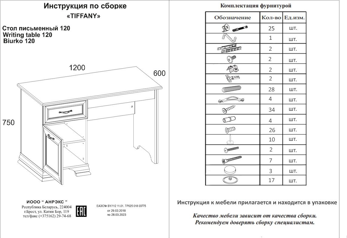АНРЭКС Тиффани, 00051496 парта, 120x60x75 см, слоновая кость купить,NaN