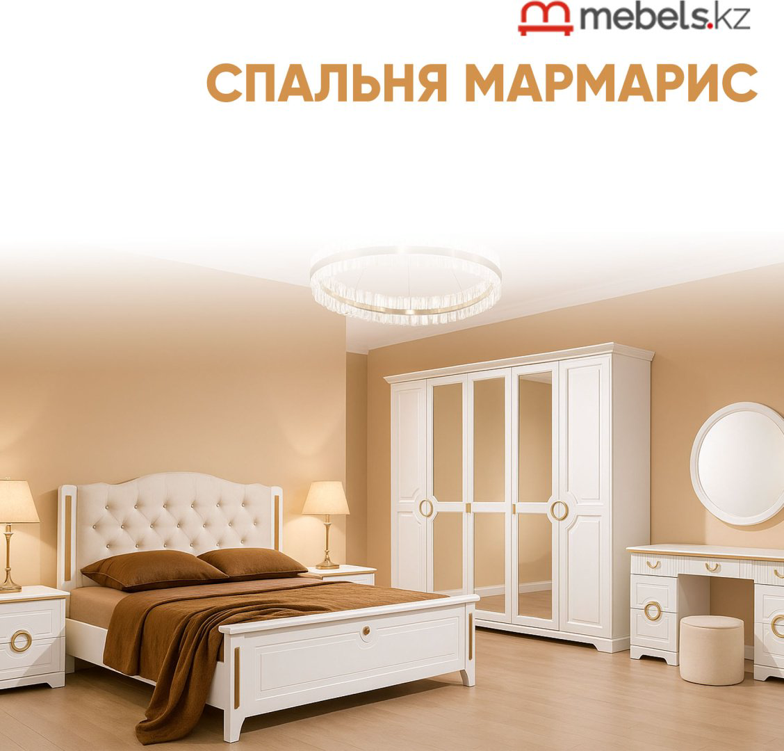 Гарнитур Mebels.kz Мармарис, предметов в наборе 6 шт купить,NaN