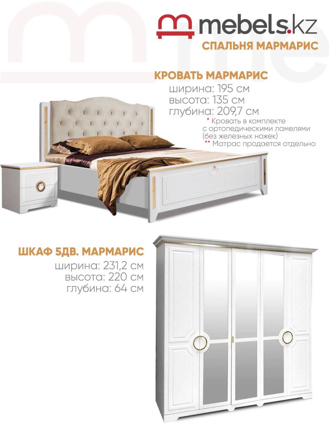 Гарнитур Mebels.kz Мармарис, предметов в наборе 6 шт купить,NaN