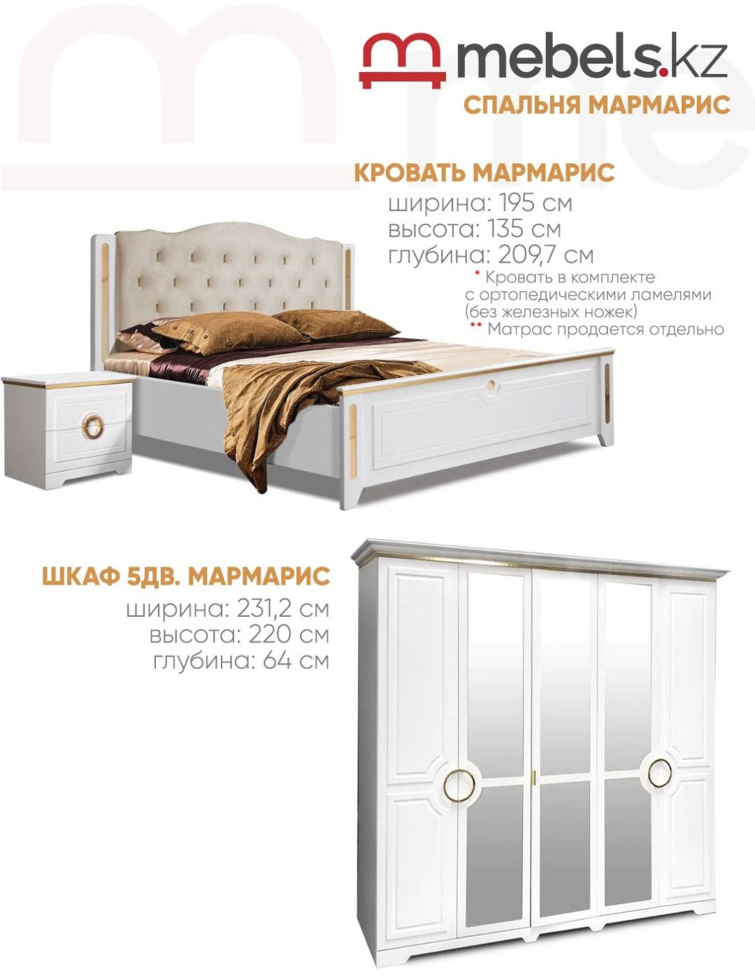 Гарнитур Mebels.kz Мармарис, предметов в наборе 6 шт купить,NaN