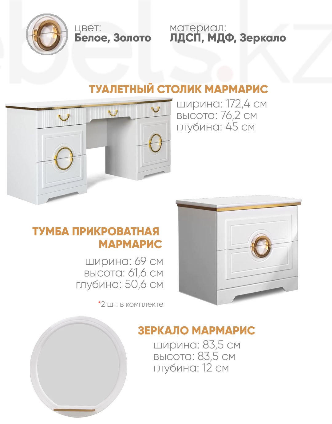 Гарнитур Mebels.kz Мармарис, предметов в наборе 6 шт купить,NaN