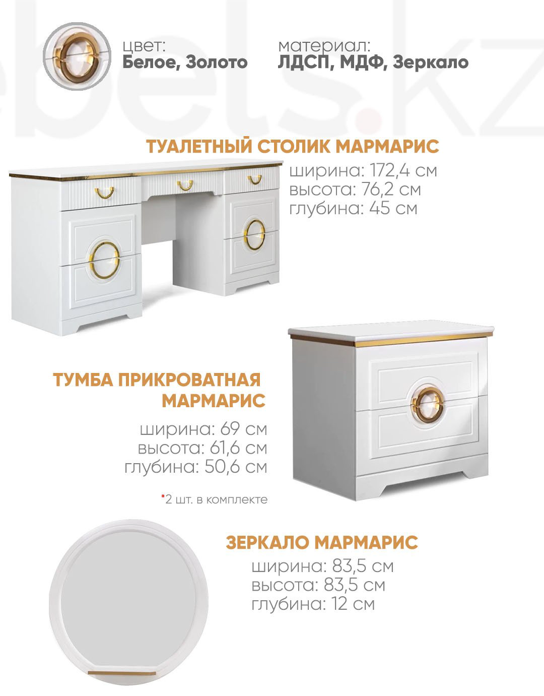 Гарнитур Mebels.kz Мармарис, предметов в наборе 6 шт купить,NaN
