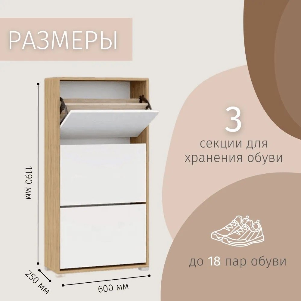 Обувница 60x25x119 см, ЛДСП купить,NaN