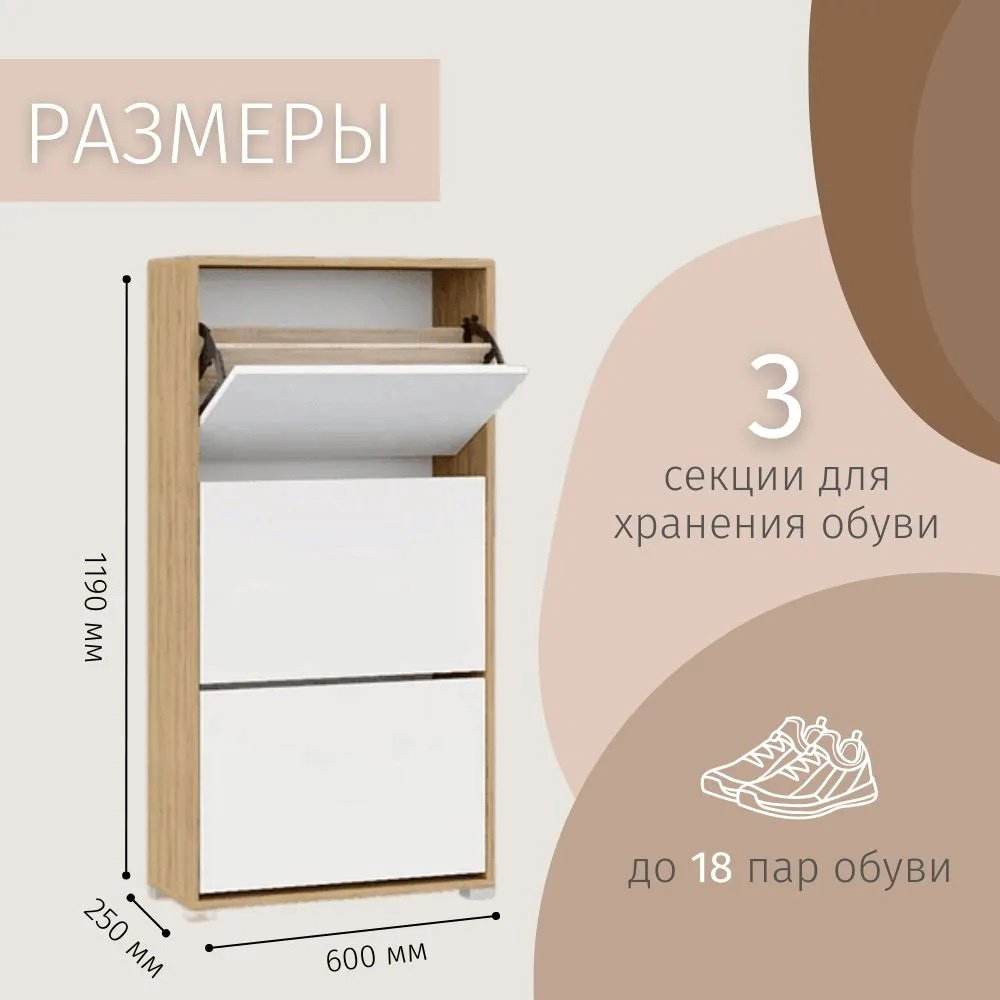 Обувница 60x25x119 см, ЛДСП купить,NaN