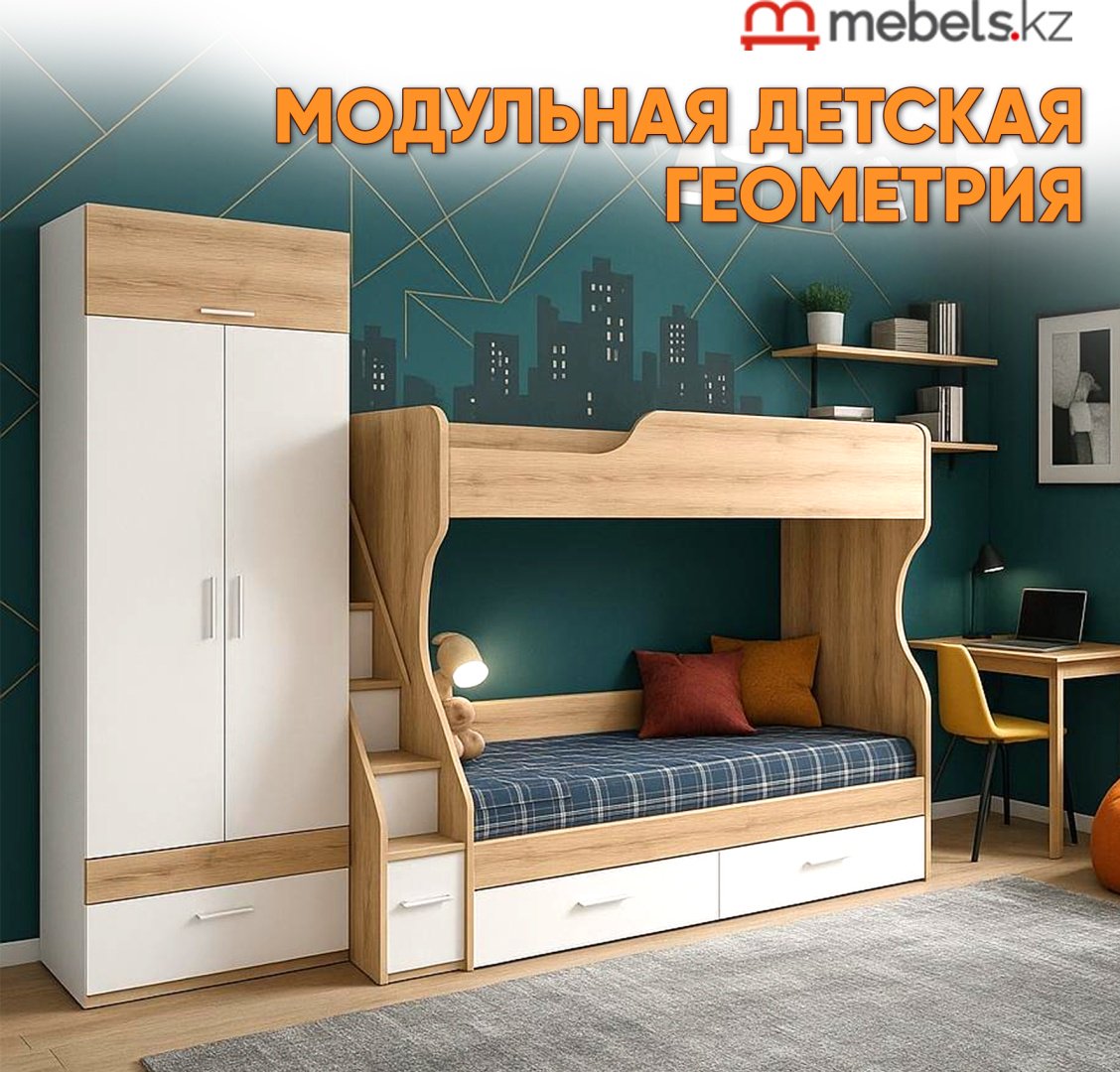 Комплект Mebels.kz Геометрия белый, коричневый купить,NaN