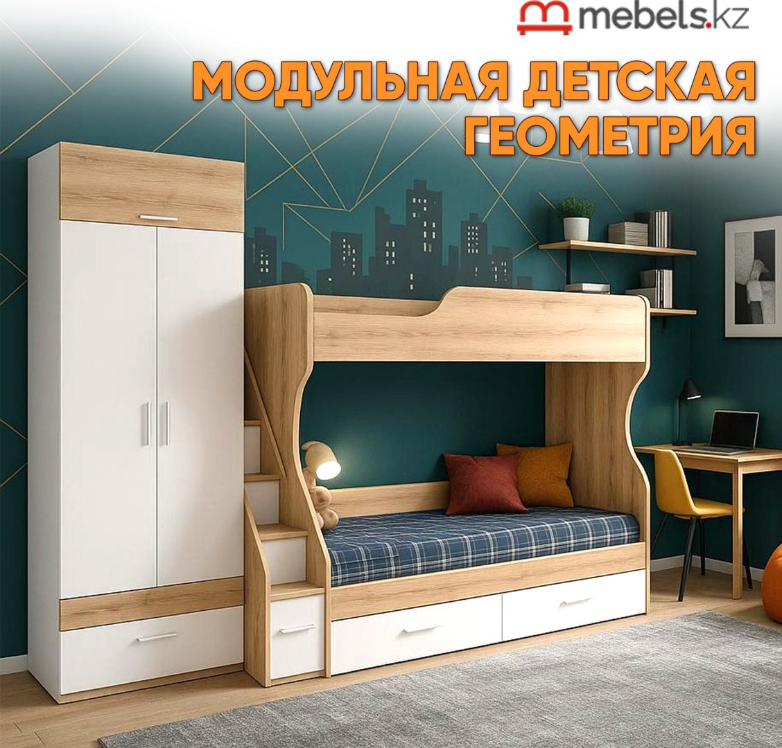Комплект Mebels.kz Геометрия белый, коричневый купить,NaN
