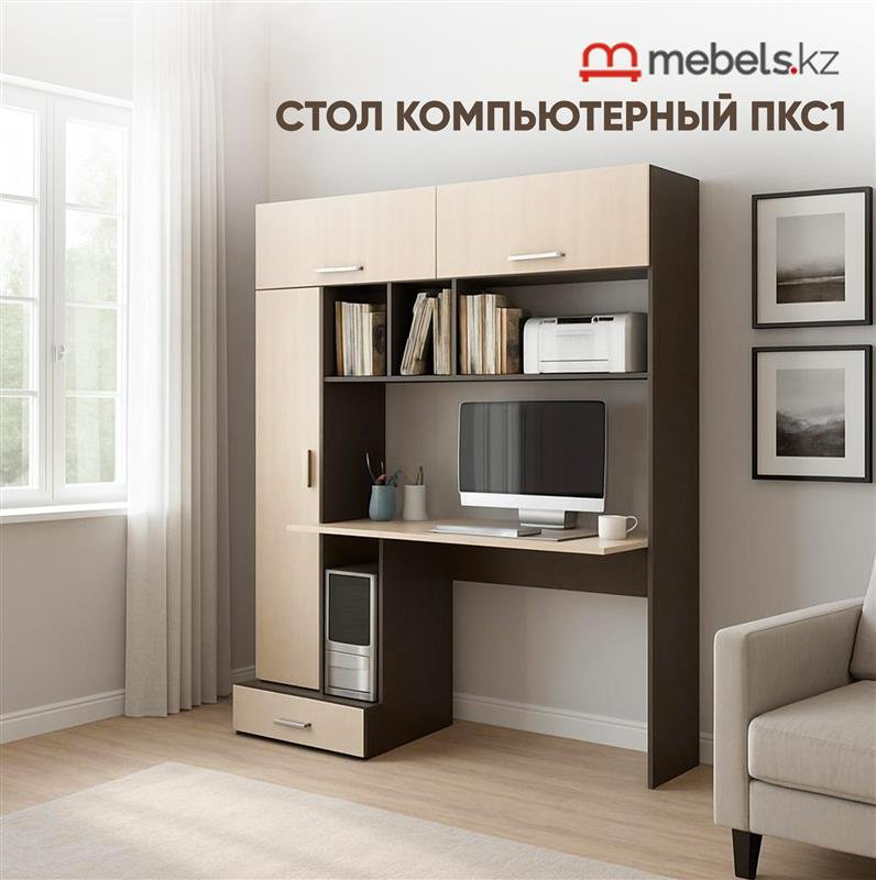 Стол компьютерный с надстройкой Mebels.kz ПКС-1, 150х57x180 см, бежевый, темно-коричневый купить,NaN