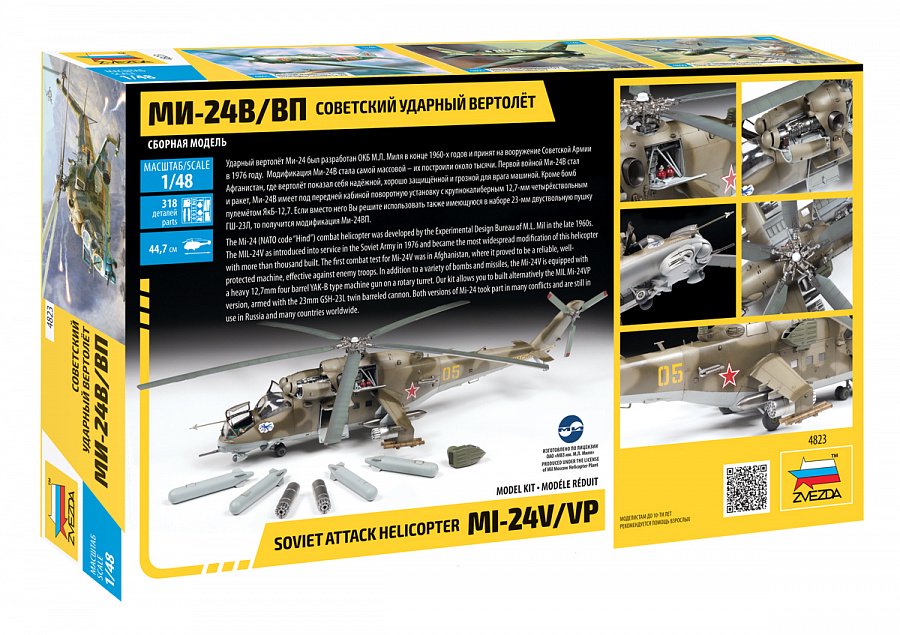 Советский ударный вертолет Звезда Ми-24В/ВП  купить,NaN