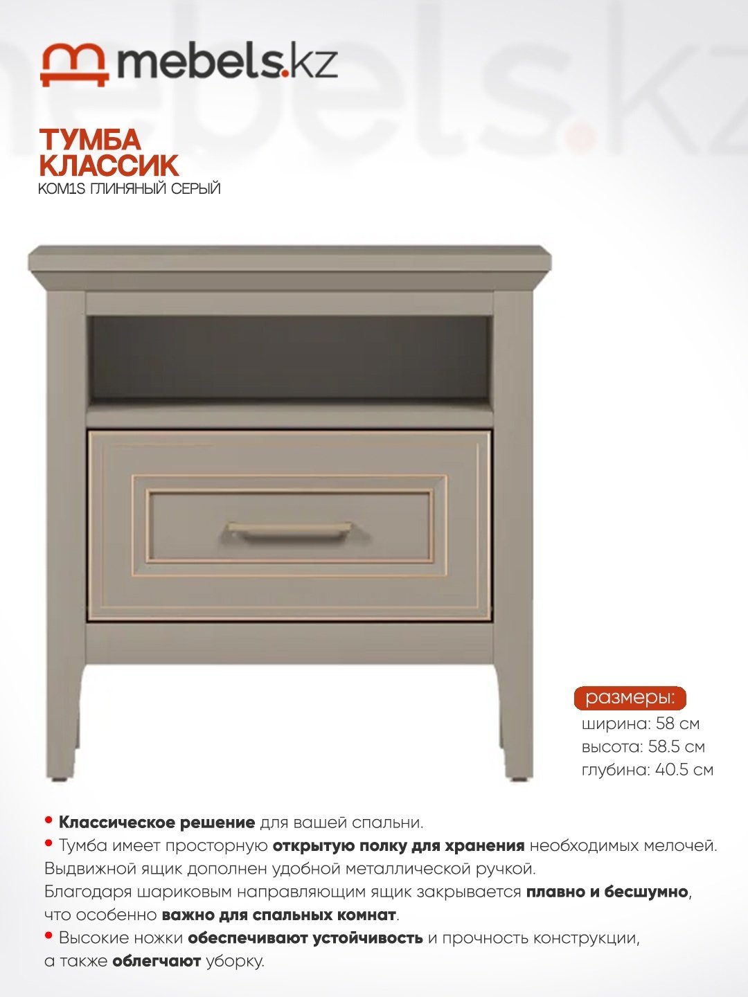 Тумба Mebels.kz Классик KOM1S , 58x58.5x40.5 см, серый купить,NaN