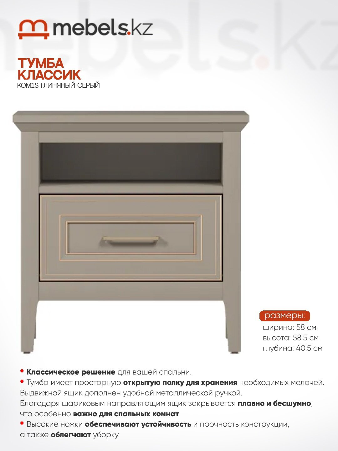 Тумба Mebels.kz Классик KOM1S , 58x58.5x40.5 см, серый купить,NaN