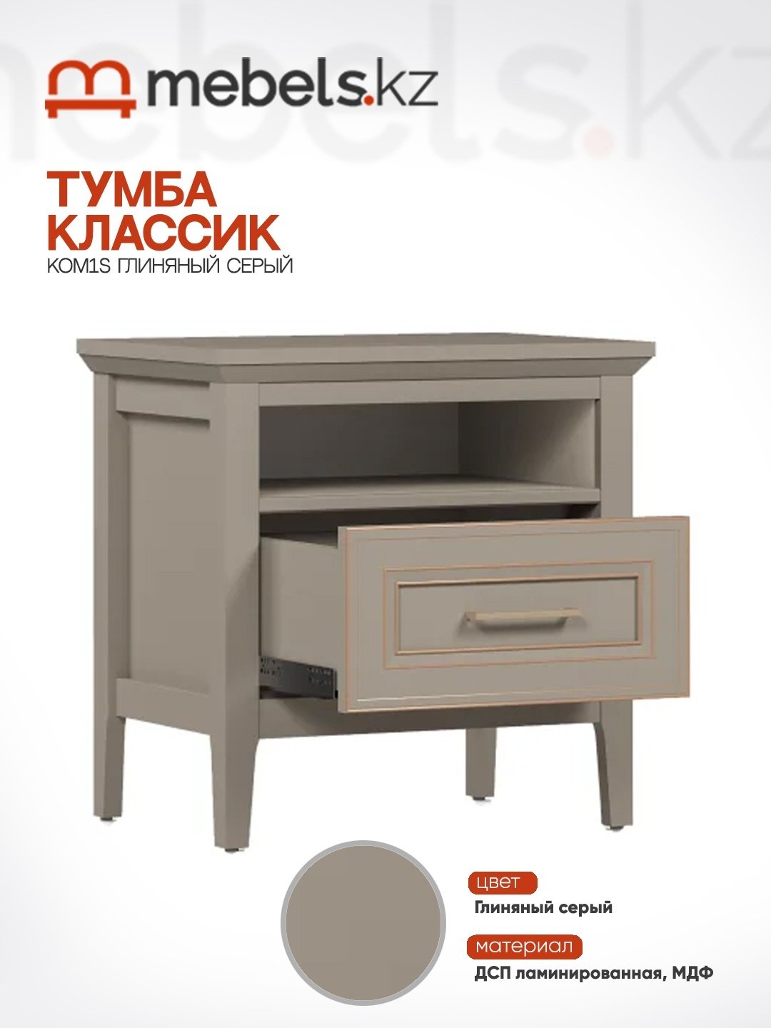 Тумба Mebels.kz Классик KOM1S , 58x58.5x40.5 см, серый купить,NaN