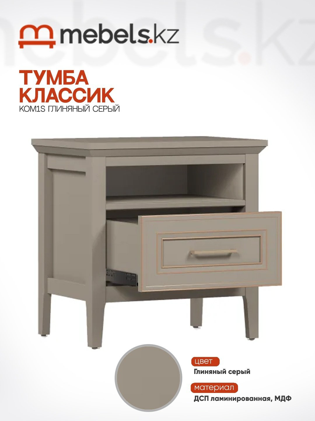 Тумба Mebels.kz Классик KOM1S , 58x58.5x40.5 см, серый купить,NaN