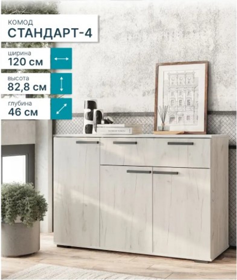 Комод BTS Стандарт 4, 120x46x82.8 см, бежевый, светло серый купить,NaN